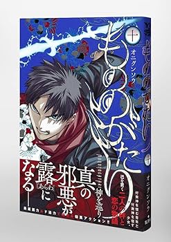 もののがたり オニグンソウ [1-15巻 コミックセット/未完結] もののがたり コミック 1-15巻セット | オニグンソウ |本 | 通販